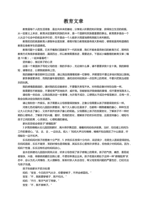 教育文章（精选10篇）