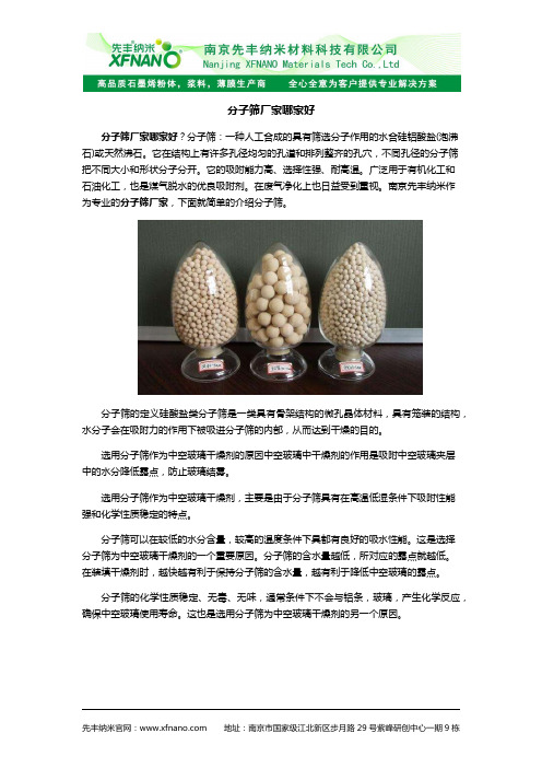 分子筛厂家哪家好