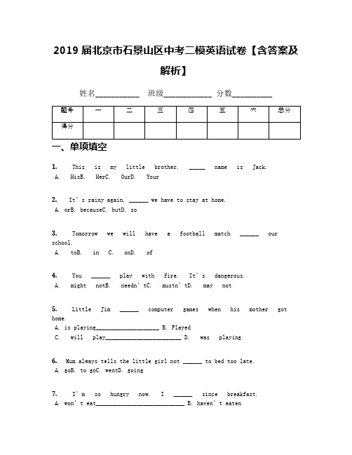 2019届北京市石景山区中考二模英语试卷【含答案及解析】