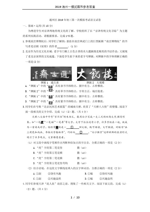 2019通州一模试题和参考答案