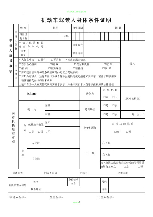 机动车驾驶人身体条件证明(完整版)