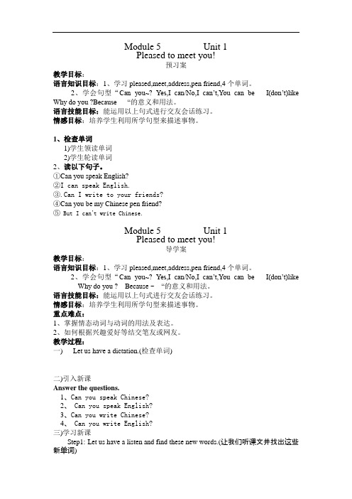 外研版英语六上MODULE 5《Unit 1 Pleased to meet you》word教案