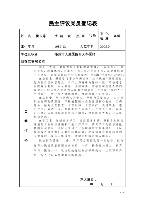 民主评议党员登记表