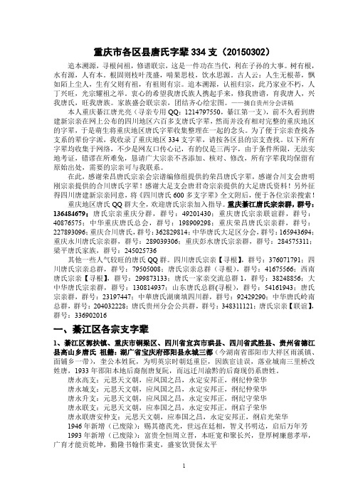 中国各省市唐氏字辈1400支(2015年0303)