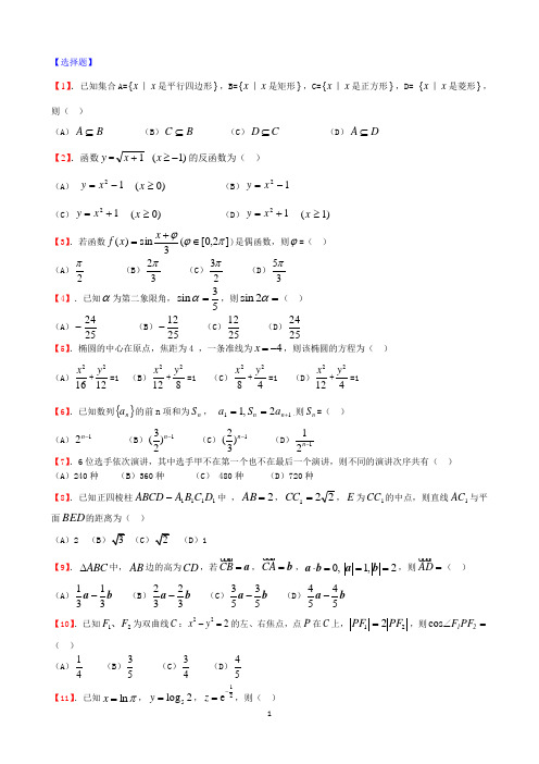 2012年高考数学试卷 全国卷2文