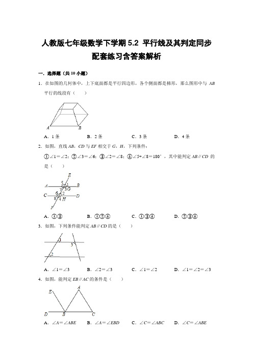 人教版七年级数学下学期5.2 平行线及其判定同步配套练习含答案解析