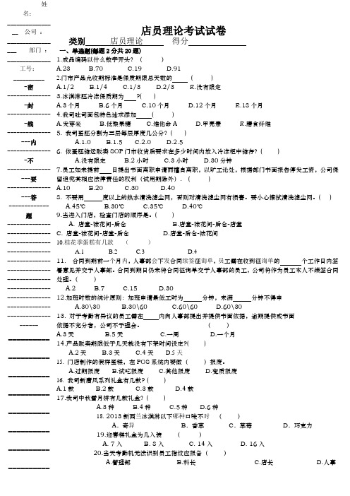 2013年10月店员、裱花师考试试卷