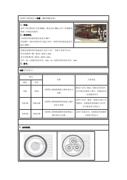 最全的电缆规格与型号及参数