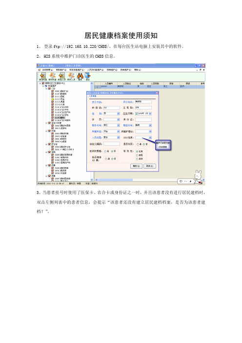 居民健康档案使用说明