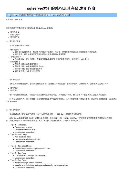 sqlserver索引的结构及其存储,索引内容