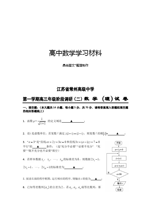 第一学期高三年级阶段调研(二)数 学 (理)试 卷.docx