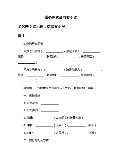 农药购买合同书6篇