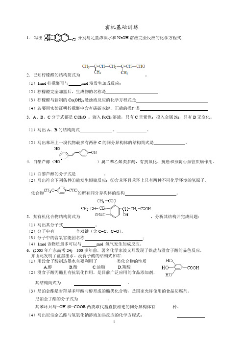 选5 有机化学反应类型综合训练(填空题 )