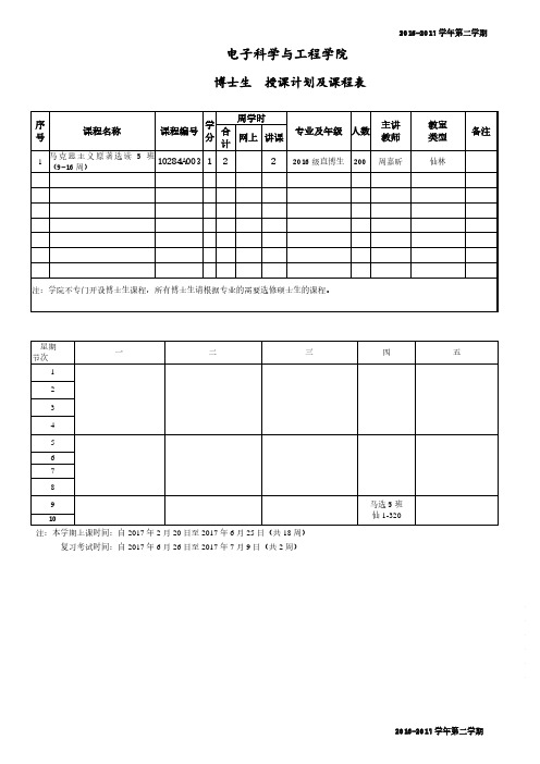 2001—2002学年第二学期  Nanjing University.pdf