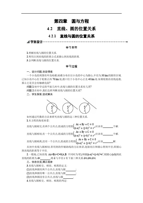 2019-2020学年数学高中人教A版必修2学案：4.2.1直线与圆的位置关系 Word版含解析