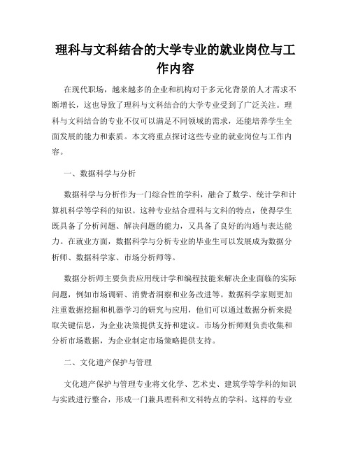 理科与文科结合的大学专业的就业岗位与工作内容