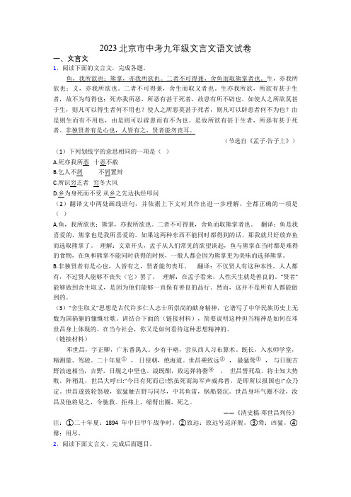 2023北京市中考九年级文言文语文试卷