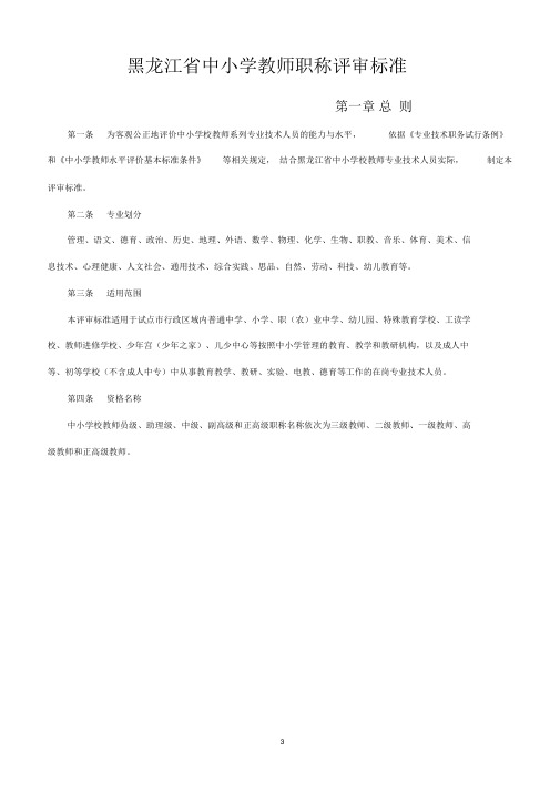 黑龙江省中小学教师职称评审标准