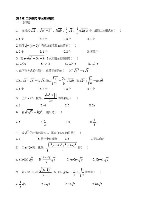 第3章 二次根式 单元测试题(1)