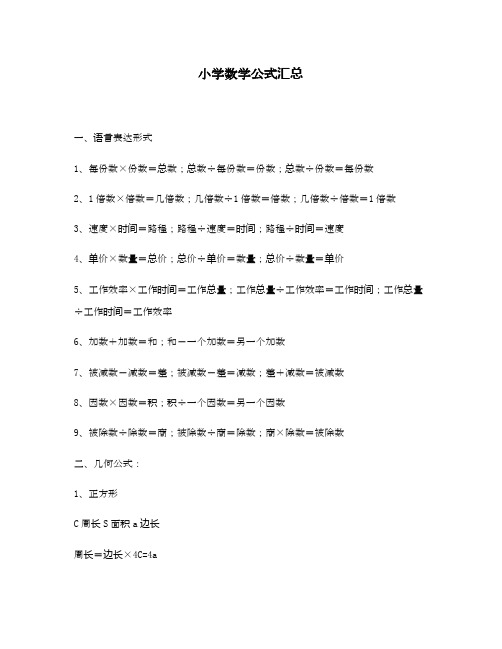 H减数被减数和差的公式_小学数学公式汇总