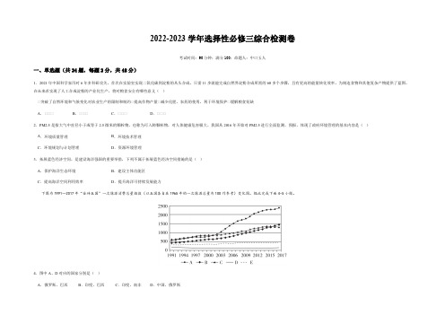 2022-2023学年地理选择性必修三综合检测卷(试卷版)