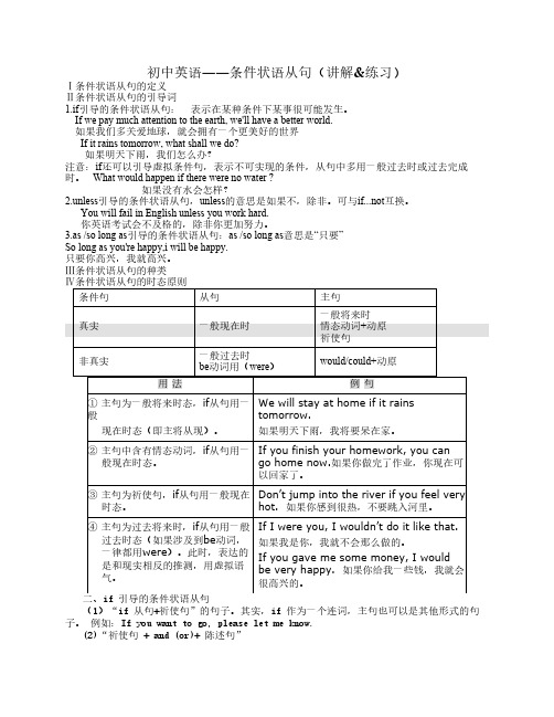 初中英语语法——If引导的条件状语从句(讲解及练习)