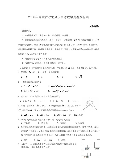 精编版-2019年内蒙古呼伦贝尔中考数学真题及答案