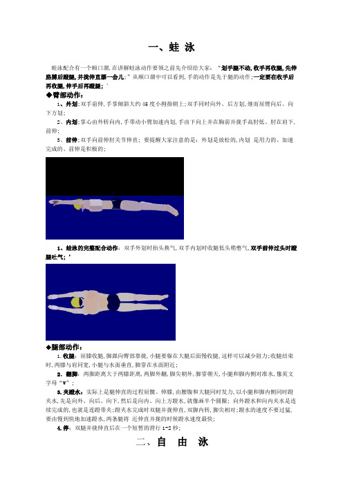 游泳动作要领和图解