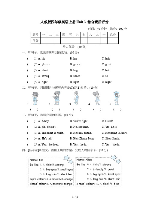 人教版四年级英语上册Unit 3 综合素质评价试卷附答案