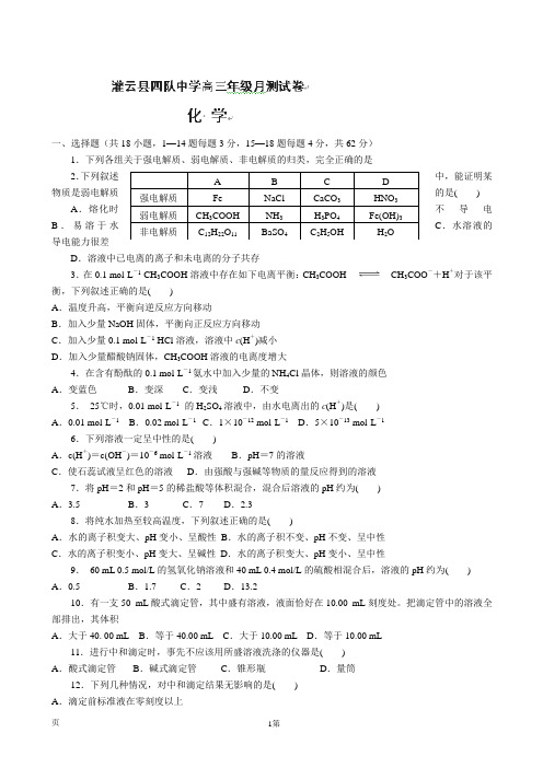 江苏省连云港市灌云县四队中学2015届高三10月月考化学试题