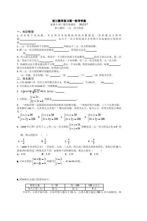 初三数学复习第一轮导学案