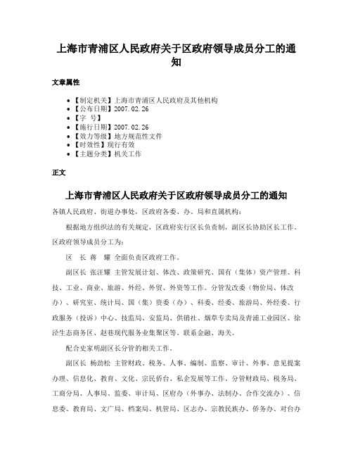 上海市青浦区人民政府关于区政府领导成员分工的通知