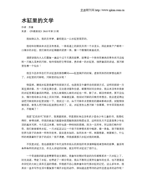 水缸里的文学