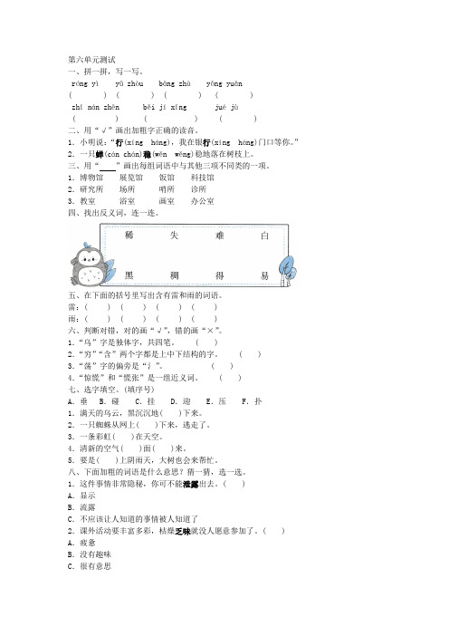 2019年人教版语文二年级下册 第六单元测试 基础卷附答案