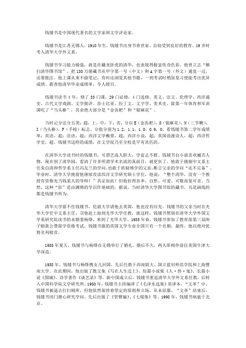 (激励学生成长的名人故事)艺术家成长故事_博学鸿儒钱锺书