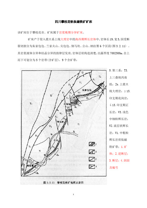 四川攀枝花钒钛磁铁矿