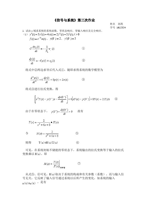 孙凯信号与系统第三次作业