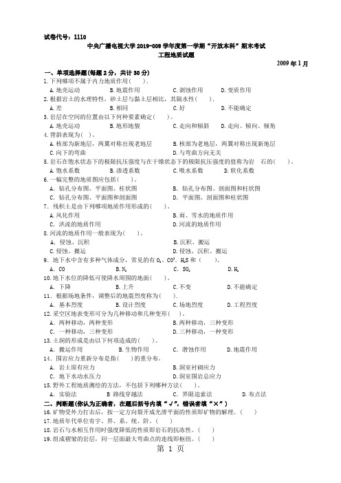 工程地质复习题及答案共26页word资料