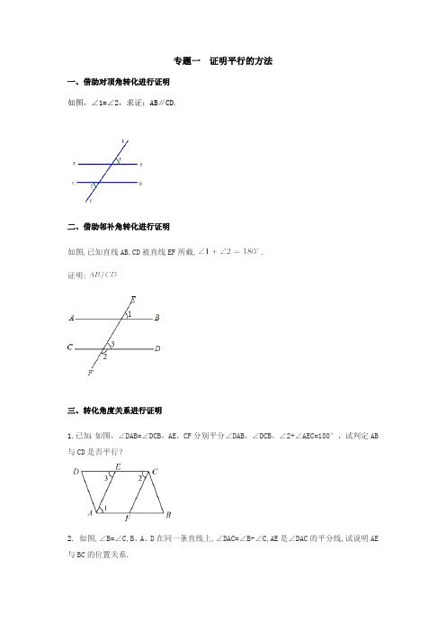 (完整版)平行线专题及拔高(最新整理)