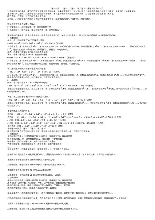 进制转换：二进制、八进制、十六进制、十进制之间的转换