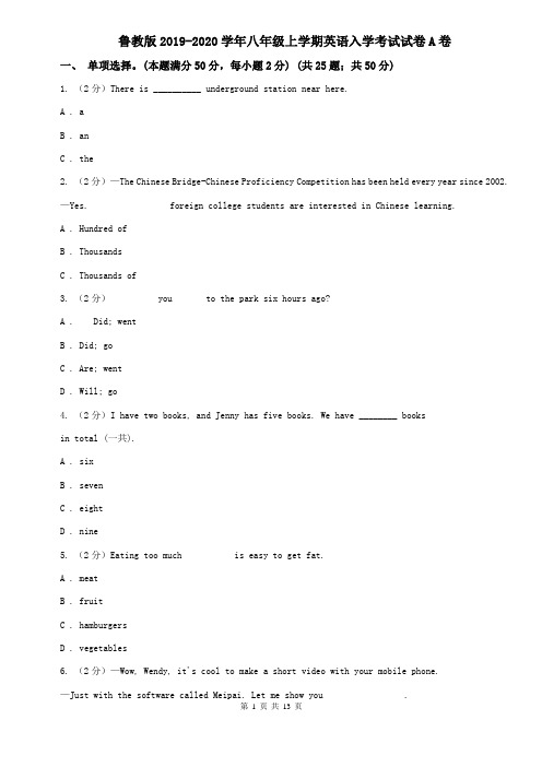 鲁教版2019-2020学年八年级上学期英语入学考试试卷A卷