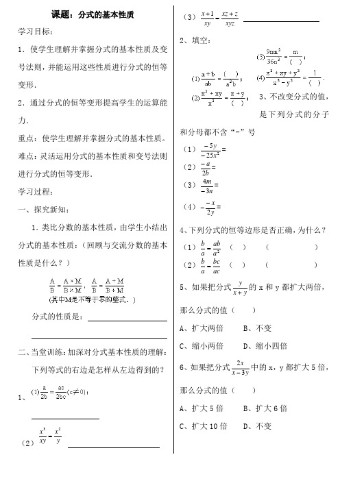 人教版八年级上册数学导学案：15.1.2分式的基本性质(无答案)