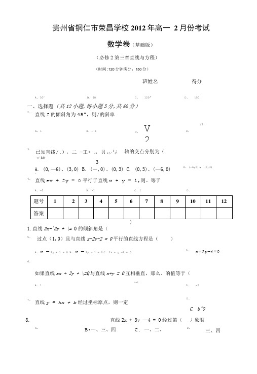 必修2第三章(基础版).doc