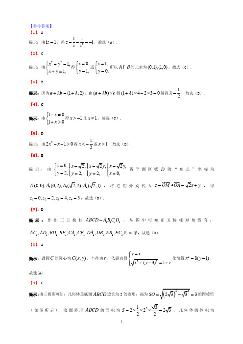 da2011年高考数学试卷答案 广东文