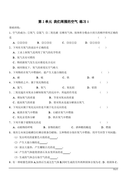 化学九年级上人教新课标第2单元我们周围的空气测试卷1