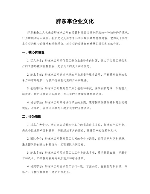 胖东来企业文化