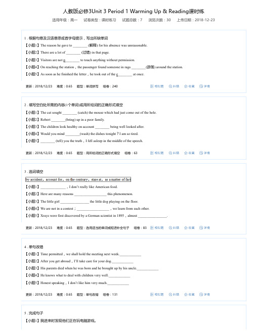 人教版必修3Unit 3 Period 1 Warming Up & Reading课时练