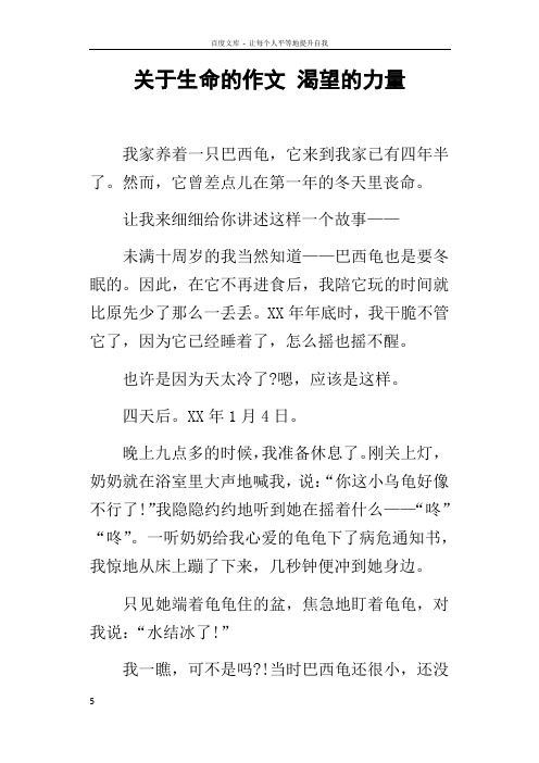 关于生命的作文渴望的力量