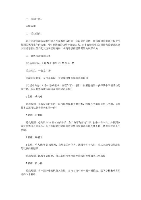 2020关于大学校园活动策划书4篇