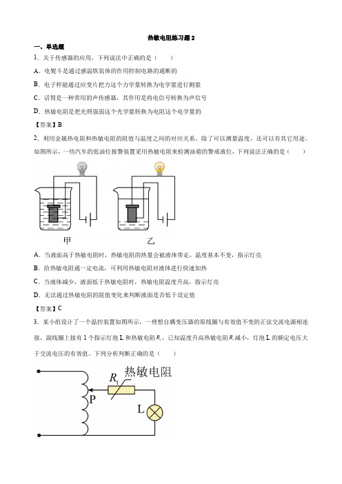 热敏电阻练习题2